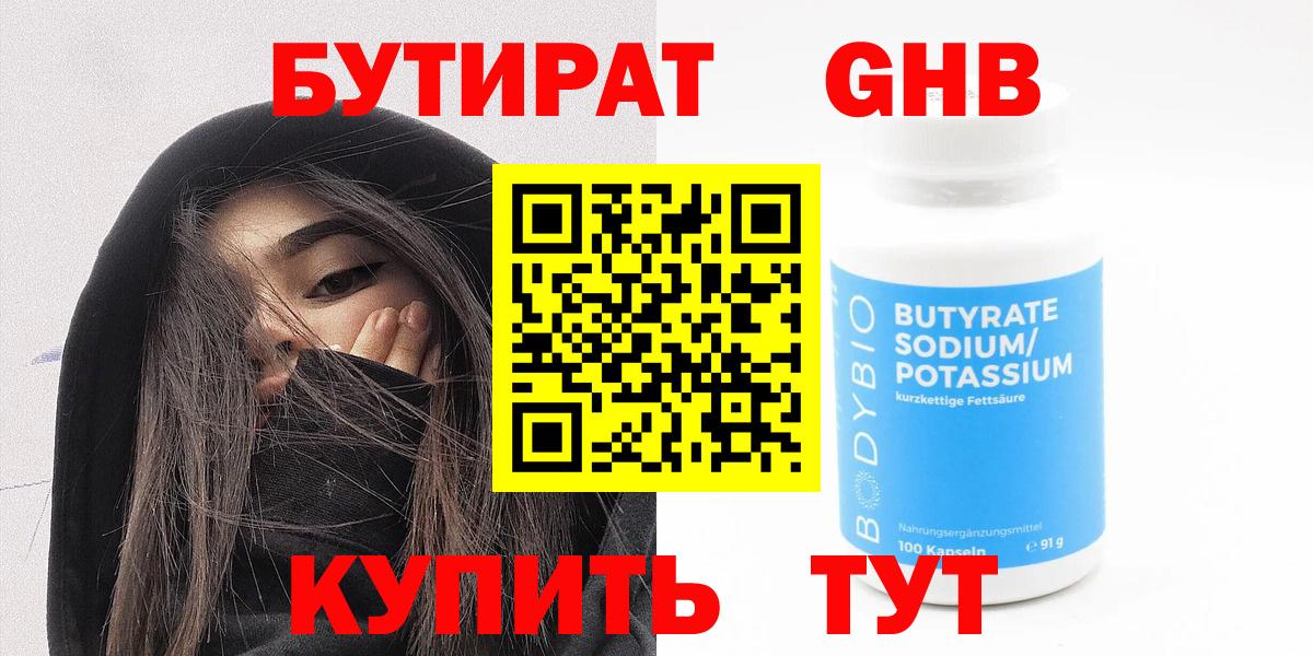 БУТИРАТ бутик Чита