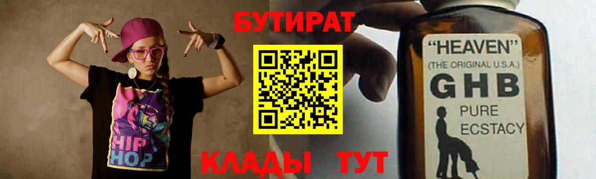 Бутират  Вход с VPN  Чита  Бутират бутандиол 