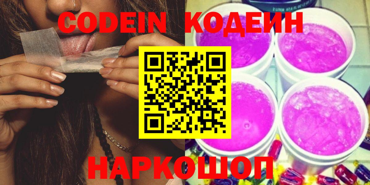 Чита  Кодеиновый сироп Lean напиток Lean (лин)  Вход с VPN 