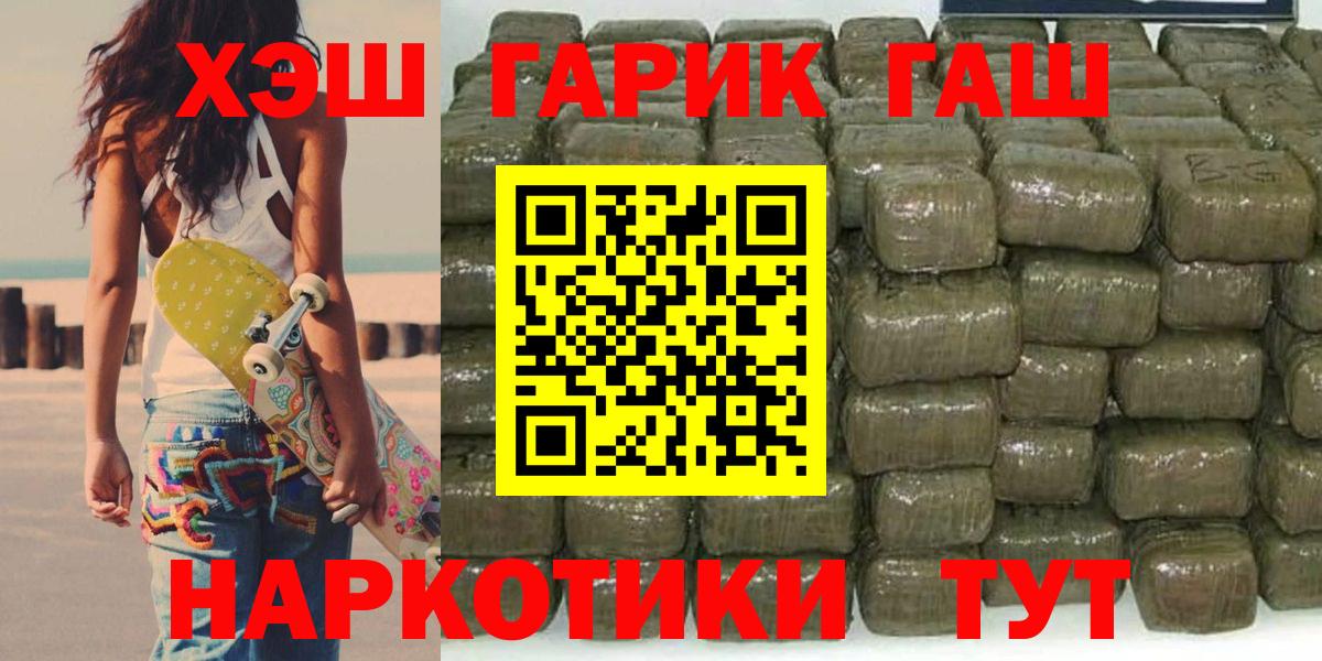 ГАШИШ  Вход с VPN  Чита  ГАШ VHQ 