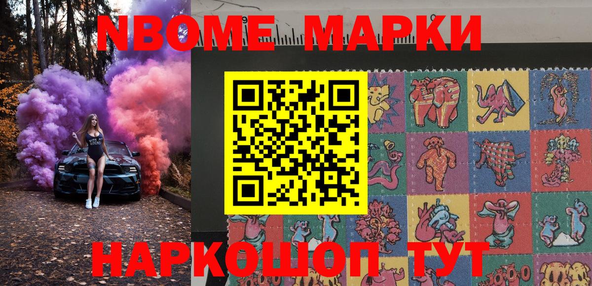 продажа наркотиков  Марки 25I-NBOMe  Вход с VPN  Марки NBOMe 1,5мг  Чита 